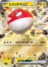 ビリリダマex S-TD