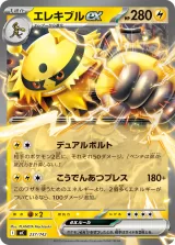エレキブルex S-TD