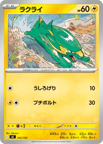 ラクライ TD