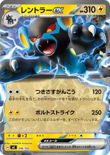 レントラーex TD
