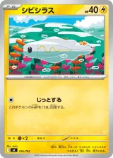 シビシラス TD