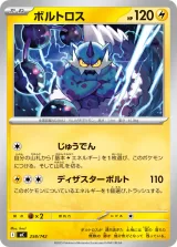 ボルトロス TD