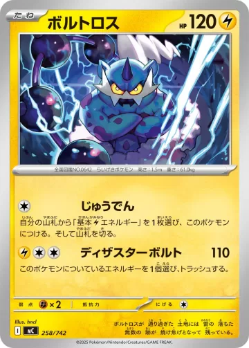 ボルトロス TD