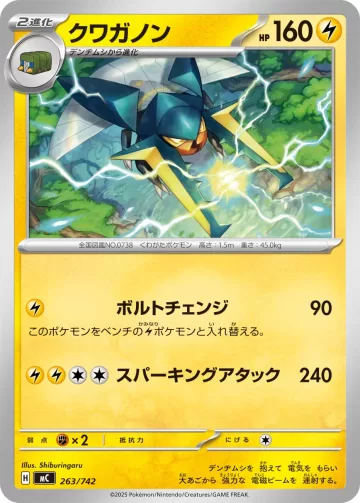 クワガノン TD
