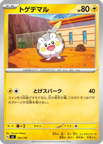 トゲデマル TD ノーマル仕様