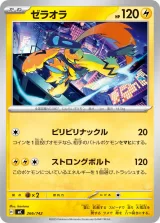 ゼラオラ TD