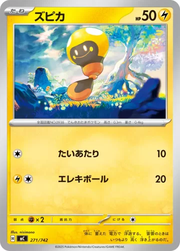 ズピカ TD