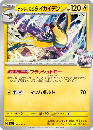 ナンジャモのタイカイデン TD ノーマル仕様