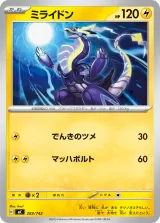ミライドン TD