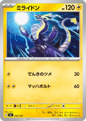 ミライドン TD