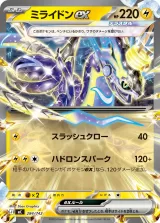 ミライドンex S-TD