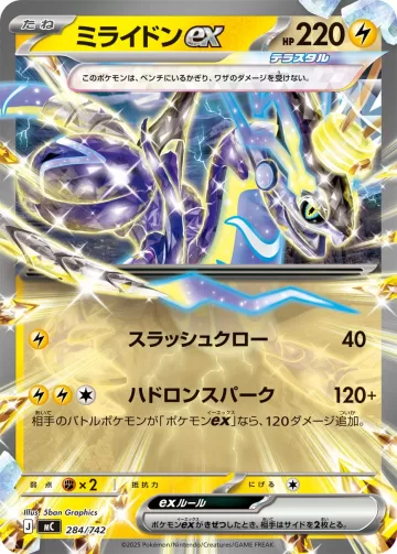 ミライドンex S-TD