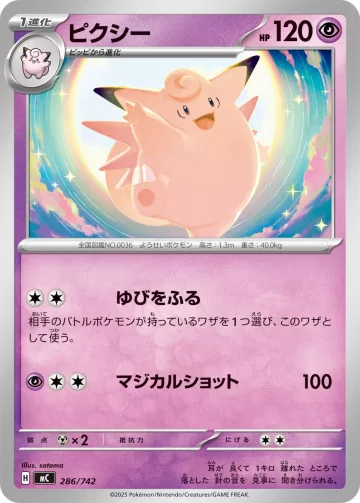 ピクシー TD