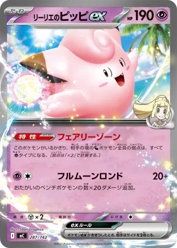 リーリエのピッピex TD ノーマル仕様