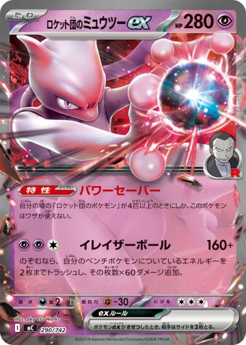 ロケット団のミュウツーex TD