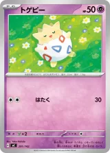 トゲピー TD