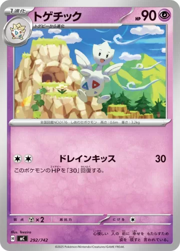 トゲチック TD
