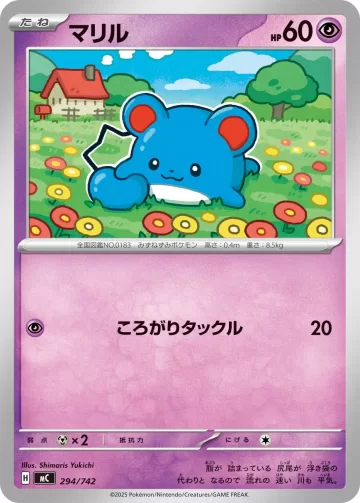 マリル TD