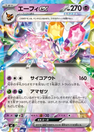 エーフィex S-TD
