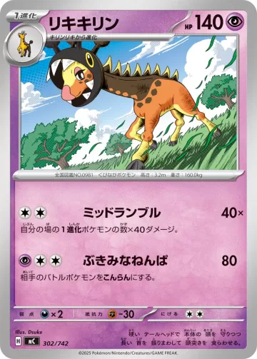 リキキリン TD
