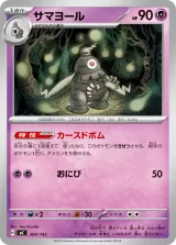 サマヨール TD