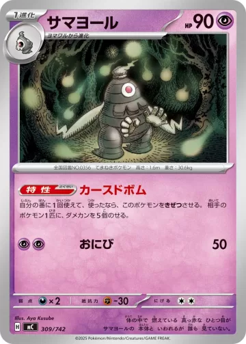 サマヨール TD