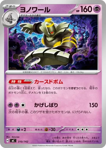 ヨノワール TD