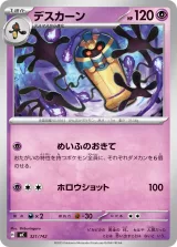 デスカーン TD