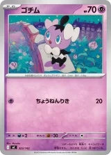 ゴチム TD
