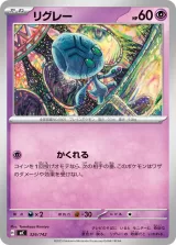 リグレー TD