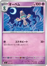 オーベム TD
