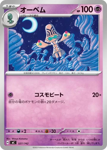 オーベム TD