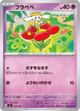 フラベベ TD