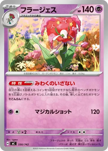 フラージェス TD