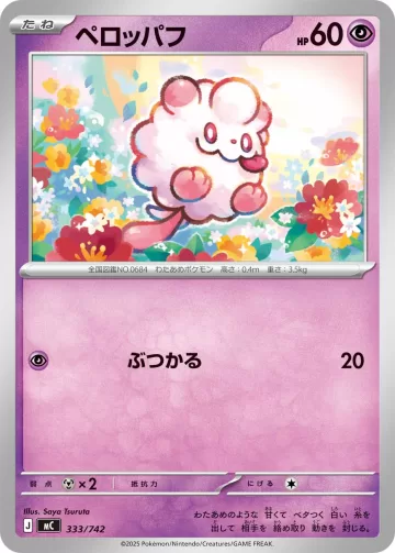 ペロッパフ TD