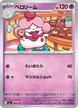 ペロリーム TD