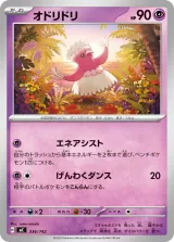 オドリドリ TD