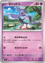オドリドリ TD