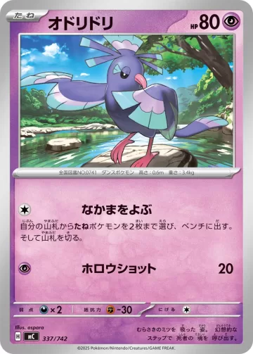 オドリドリ TD