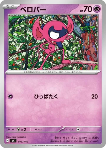 ベロバー TD