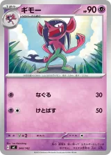 ギモー TD