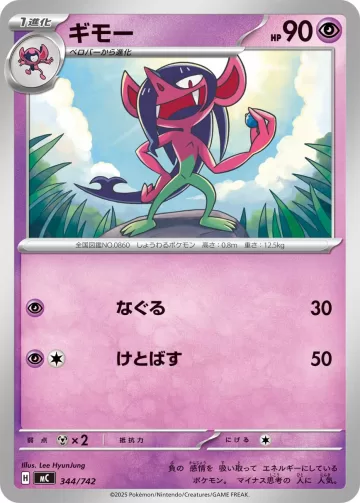 ギモー TD