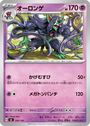 オーロンゲ TD