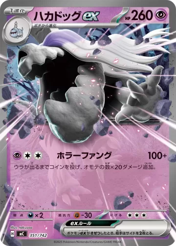 ハカドッグex TD ノーマル仕様