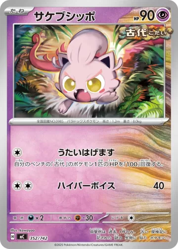 サケブシッポ TD