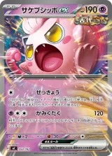 サケブシッポex TD
