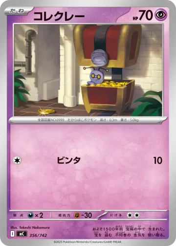 コレクレー TD
