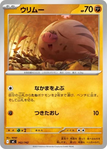ウリムー TD
