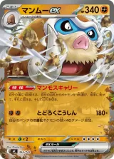 マンムーex TD