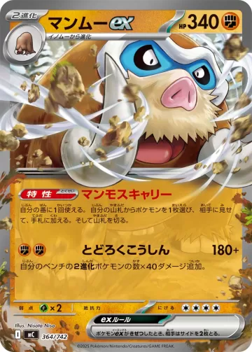マンムーex TD